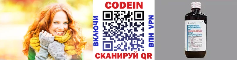 где купить Альметьевск Codein напиток Lean (лин)